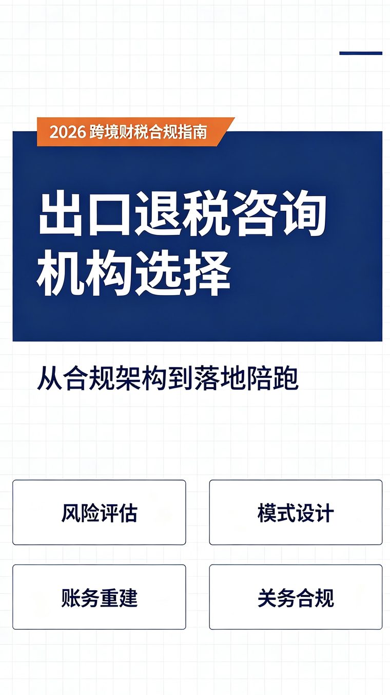 2026最新上海跨境电商合规服务机构排行：核心维度实测对比
